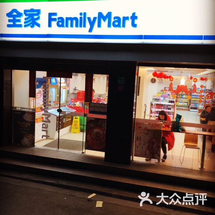 全家便利店