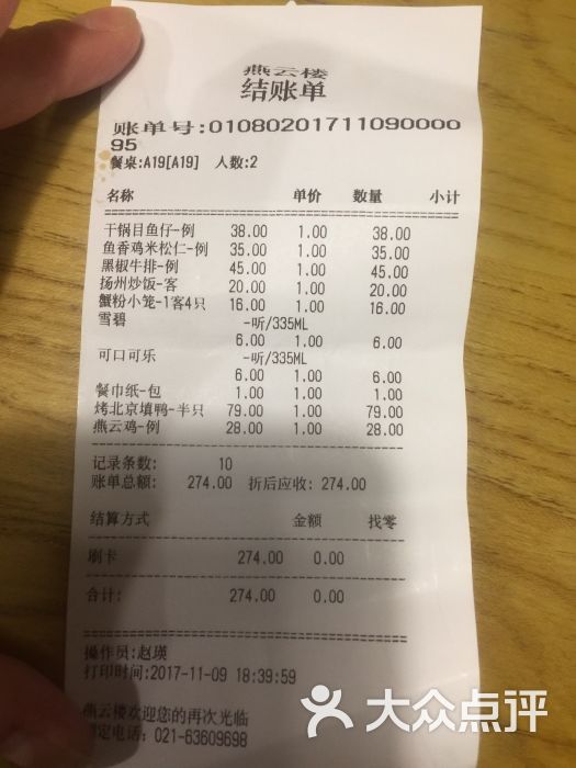 燕云楼(广西北路店)图片 - 第71张