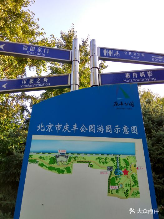 庆丰公园图片 第952张