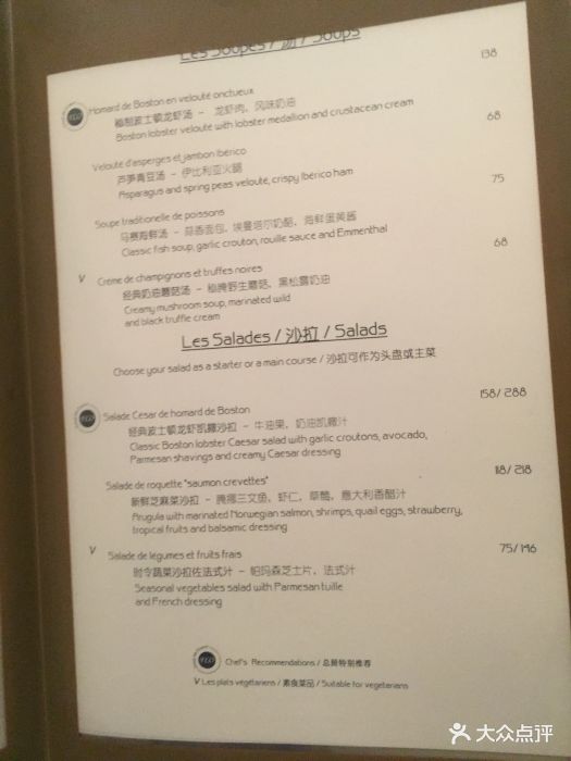 福楼法餐--价目表-菜单图片-天津美食-大众点评网