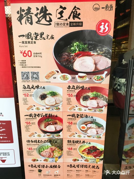 一风堂拉面(四季坊店)图片 - 第18张