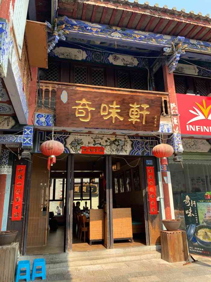 奇味轩"随好友到建水旅游,网上搜到这家店排名榜靠-大众点评移动版