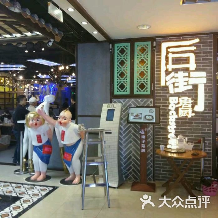 后街唐厨(中华广场店)图片 - 第6529张