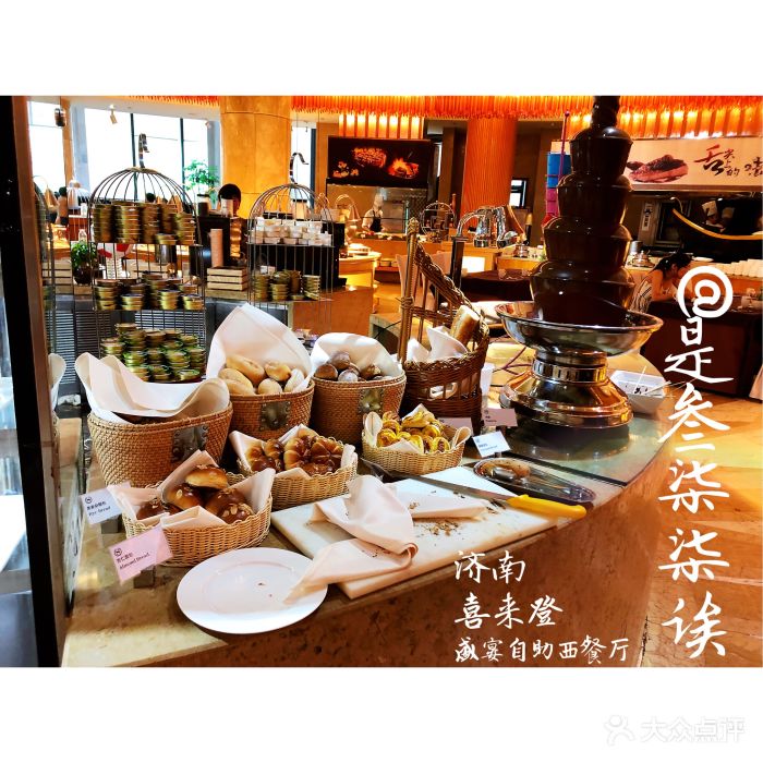 济南喜来登酒店盛宴自助西餐厅甜点图片 - 第483张