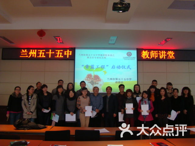 兰州市第五十五中学