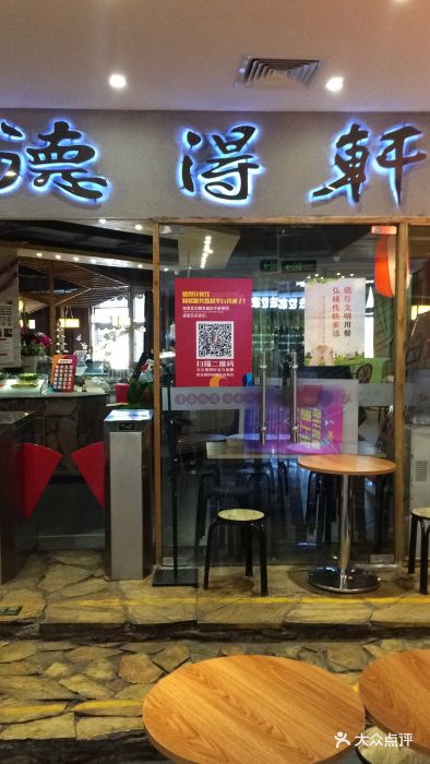 德得轩韩式自助烤肉(兰花城店)--环境图片-晋城美食