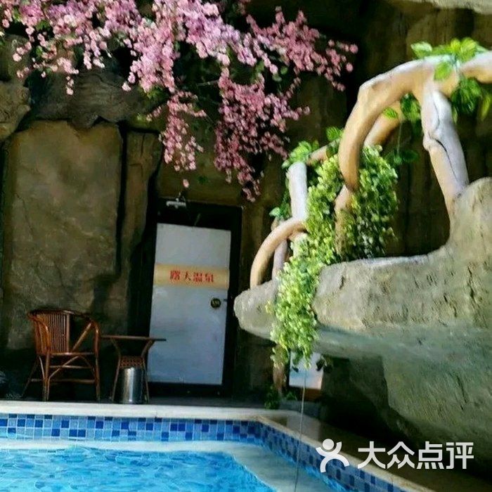 仙迪汤泉洗浴会馆