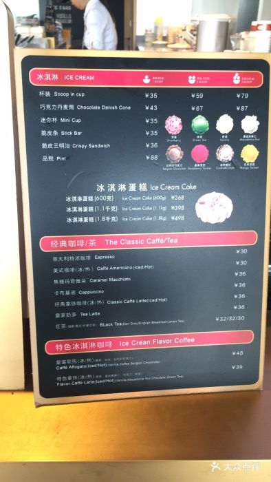 哈根达斯(大华店)菜单图片 - 第469张