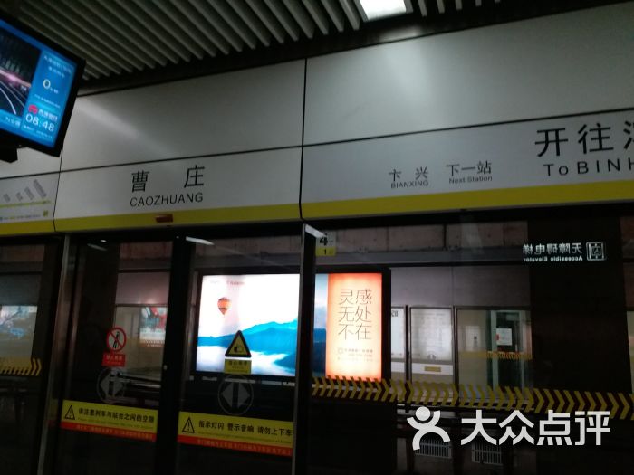 曹庄地铁站图片 第1张