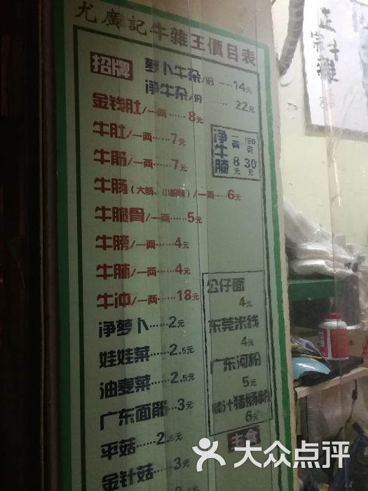 尤广记牛杂王(长江花园店)菜单图片 第5张