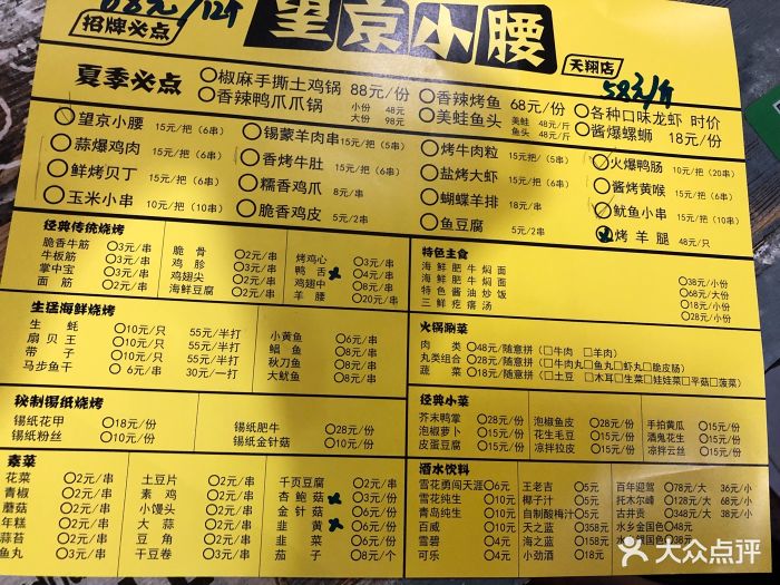 望京小腰(白领广场店)--价目表-菜单图片-苏州美食