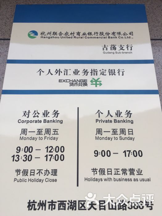 杭州联合银行(古荡支行)门面图片 第2张