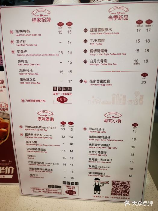 桂源铺港式奶茶(星光耀店)菜单图片