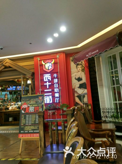 西十二街牛排自助餐厅(万达店)图片 - 第15张