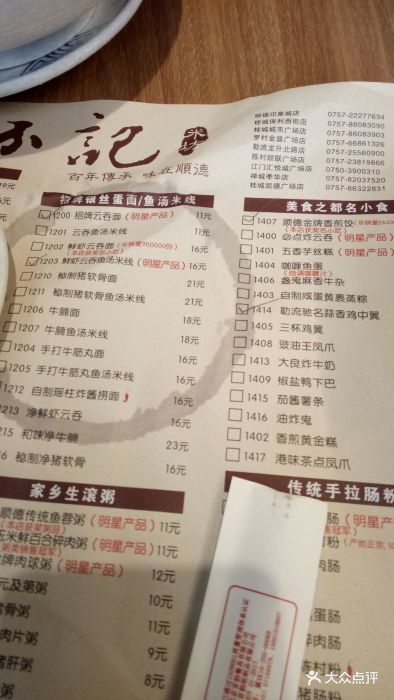 冯不记米坊(南海桂城西街店-价目表-菜单图片-佛山美食-大众点评网