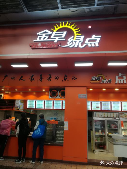 金早绿点(越秀南路店)图片