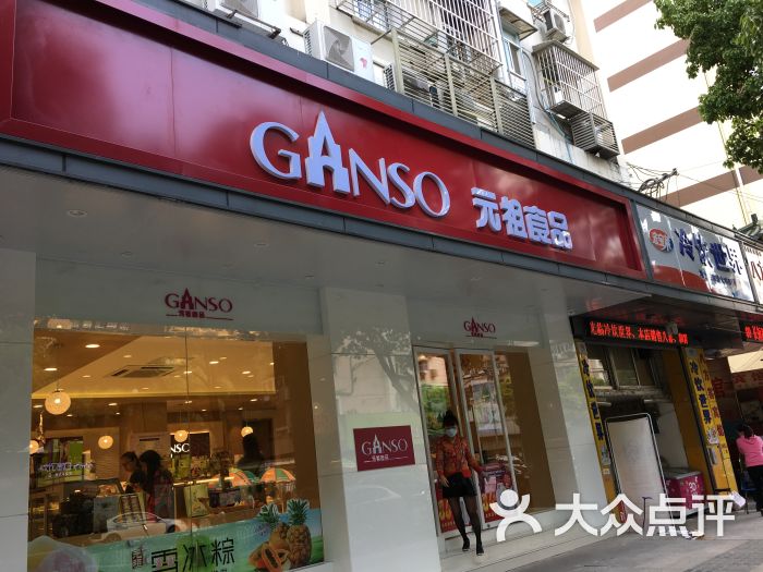 元祖食品(三牌楼店)店面图片 - 第3张