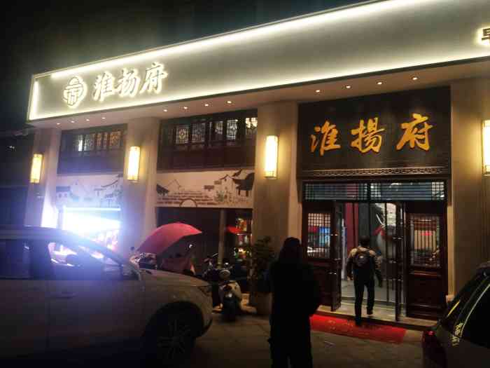 淮扬府(健康路店"清明时节回乡祭祖,亲友聚集淮扬府叙旧.看.