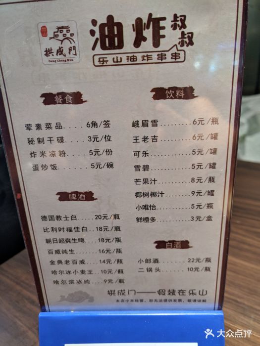 拱成门油炸叔叔 乐山油炸串串(紫荆南路店)图片 - 第610张