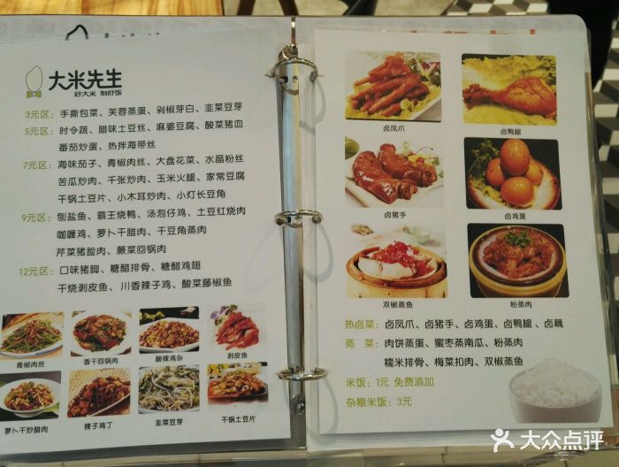 大米先生(光谷步行街店)--价目表-菜单图片-武汉美食