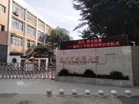 福州市施程小学