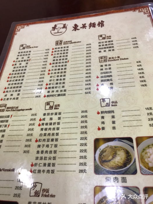 东吴面馆(好运街店)--价目表-菜单图片-北京美食-大众