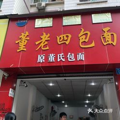 董老四包面(云阳店)的少味精好不好吃?用户评价口味怎么样?