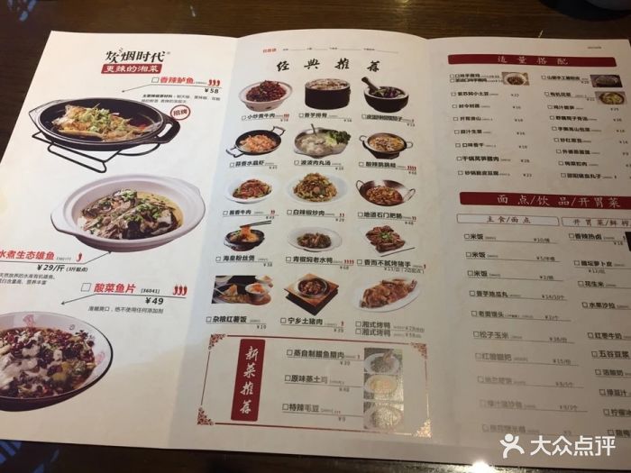 炊烟时代小炒黄牛肉(东庆街店)--价目表-菜单图片