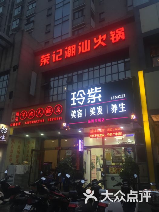 荣记潮汕牛肉火锅(大光路总店-图片-南京美食-大众点评网