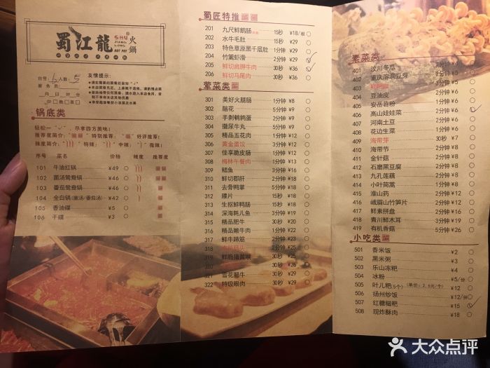 蜀江龙火锅(339直营店)图片 - 第929张