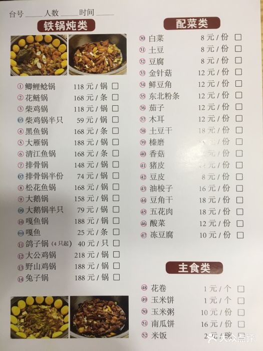 屯老二农家铁锅炖(黄河道店)--价目表-菜单图片-天津