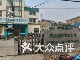 【无锡刘潭医院】团购,地址,电话,附近门店,全部分店-大众点评网