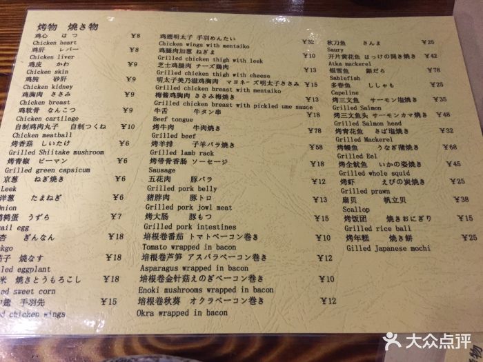 串魂居酒屋(打浦桥店)--价目表-菜单图片-上海美食