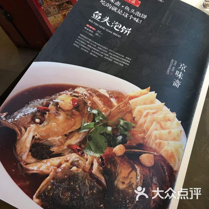 京味斋烤鸭店(奥体店)菜单图片 第4张