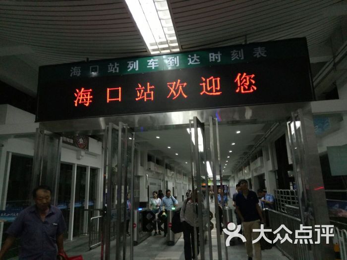 海口火车站图片 - 第3张
