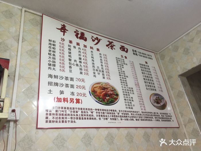 幸福沙茶面图片 - 第13张