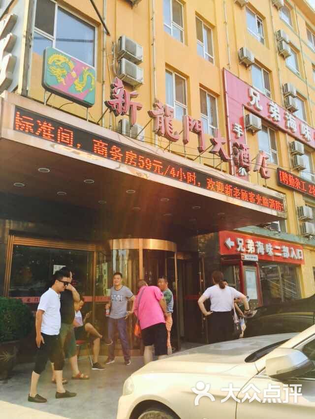 新龙门大酒店中餐厅图片 - 第1张