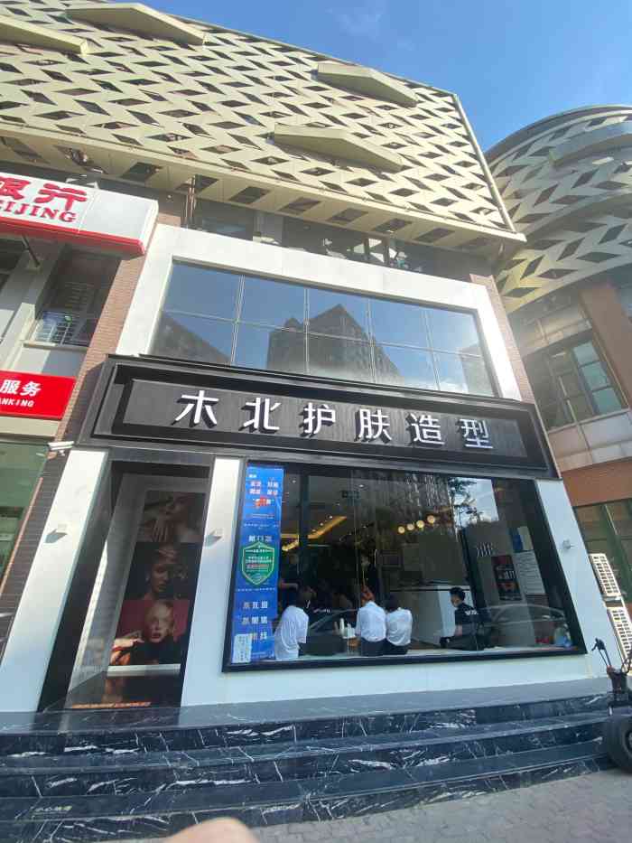 木北护肤造型(绿港店)-"【项目】染发 烫发圣诞节已经