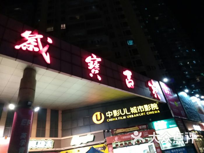 岁宝百货(龙珠店)-图片-深圳购物-大众点评网