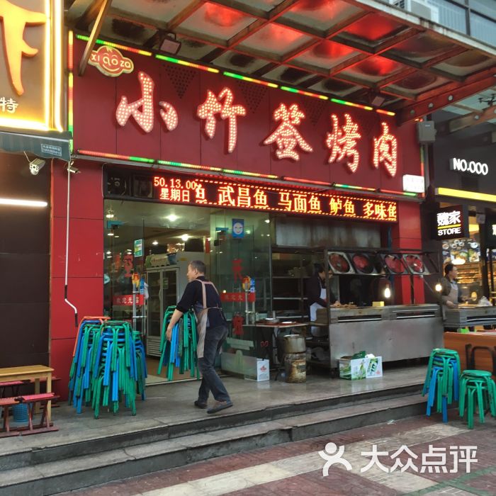 小竹签烤肉(大学南路店)图片 - 第65张