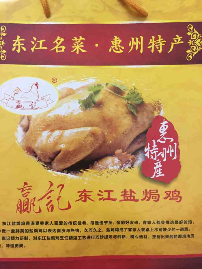 赢记东江盐焗鸡(桥东店)-"这家店开了很久了,可是一直