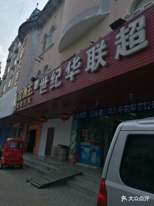 世纪华联超市(体育场东路分店)图片 - 第3张