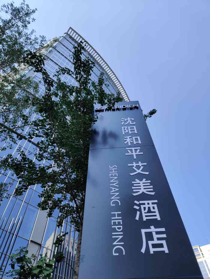 沈阳和平艾美酒店-"酒店开业没多久整个酒店新装修新.
