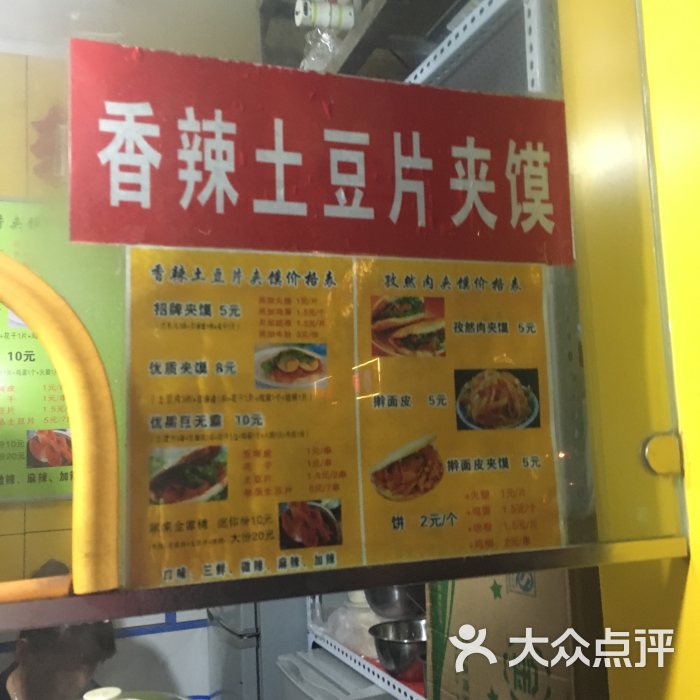 方师傅香辣土豆片夹馍(大学南路店)图片 - 第2张