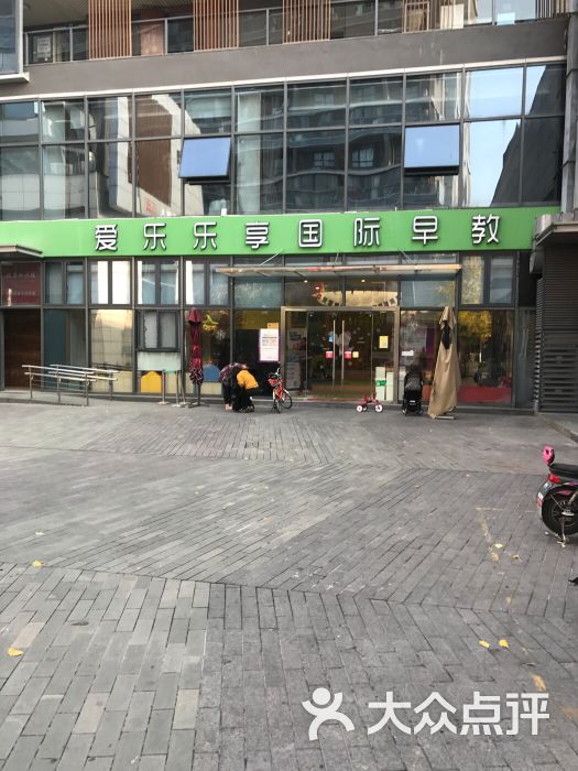 爱乐乐享国际早教南京奥体中心-图片-南京