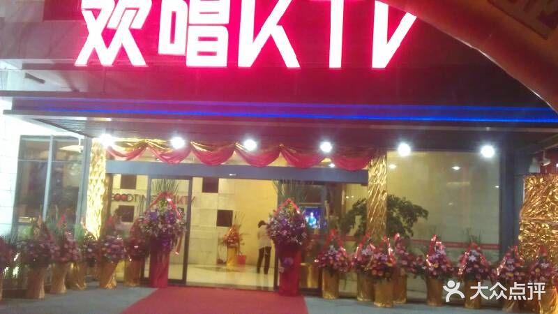 欢唱ktv(海沧店-门面-环境-门面图片-厦门k歌-大众点评网