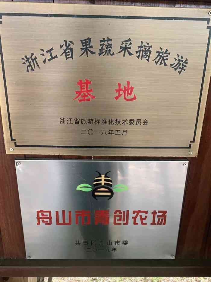 舟山喜果家庭农场-"适合野餐烧烤露营等亲子活动蛮多工会活动.