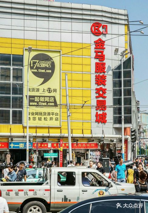 金马服装交易城-金马服装交易城图片-广州购物-大众