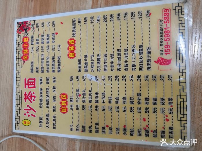 林记沙茶面图片 - 第29张
