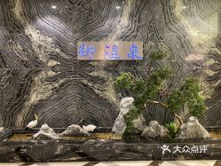 【黄河御温泉·洗浴汗蒸】电话,地址,价格,营业时间(图) - 姜堰区休闲